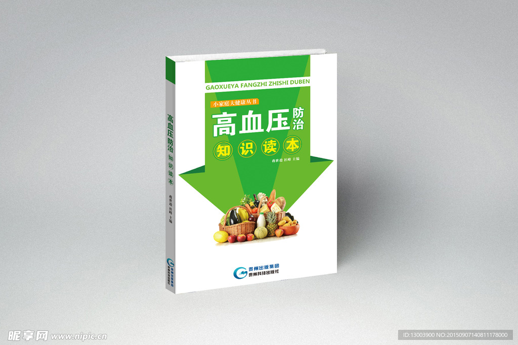 高血压知识读本