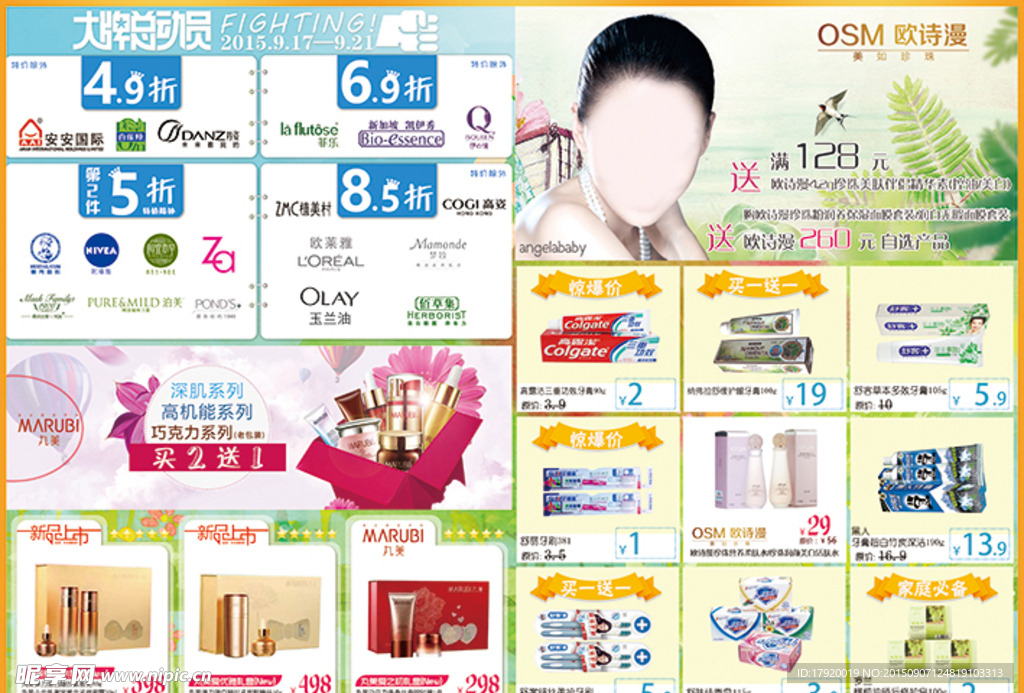 品牌折扣宣传单