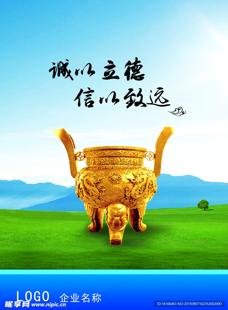 诚以立德 信以致远