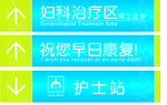 医院吊牌 指示牌 诊疗区