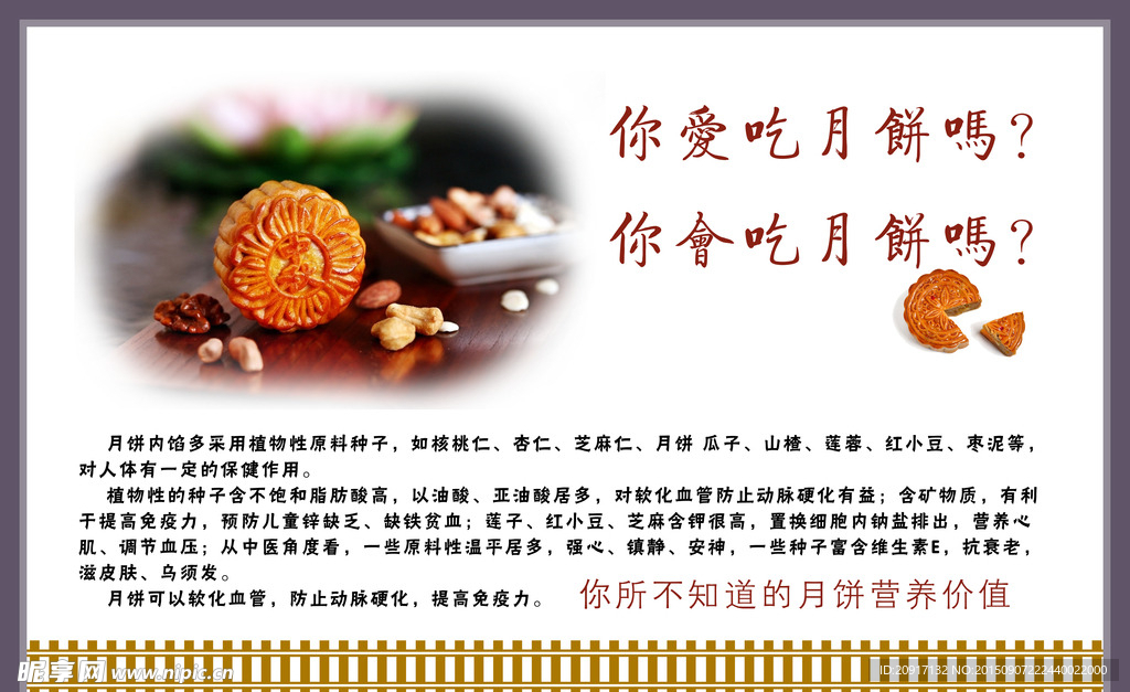 月饼营养功效图片