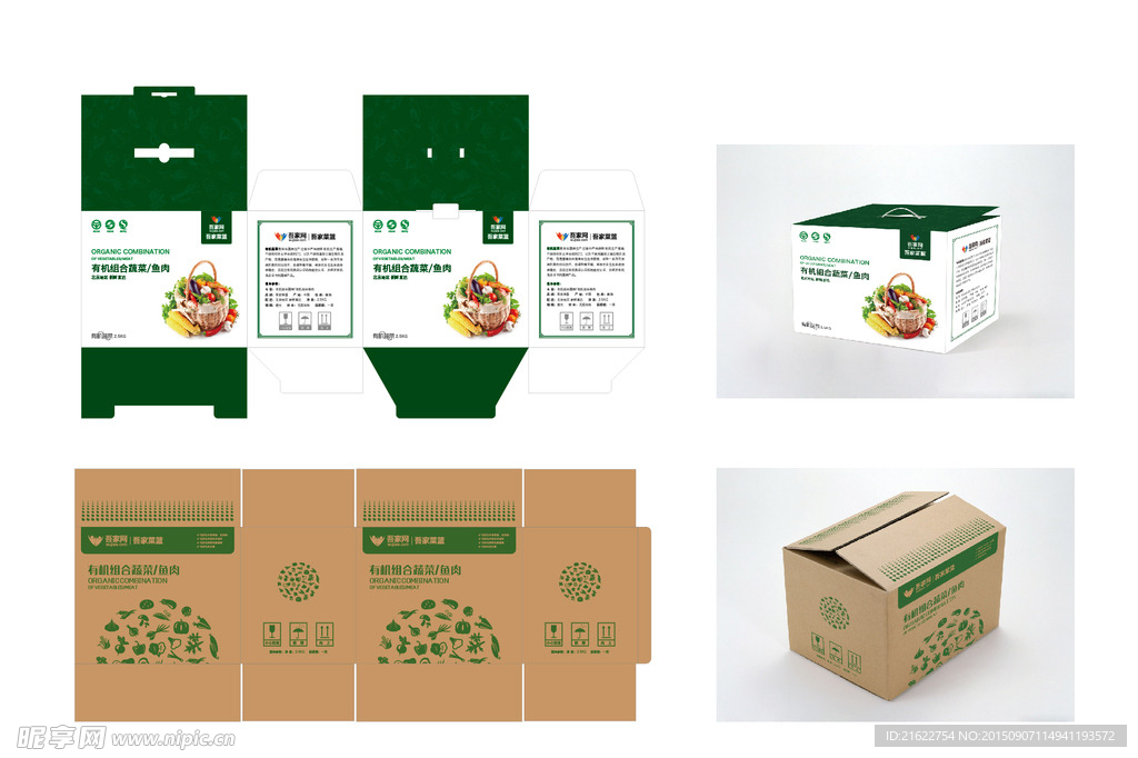 有机蔬菜包装盒