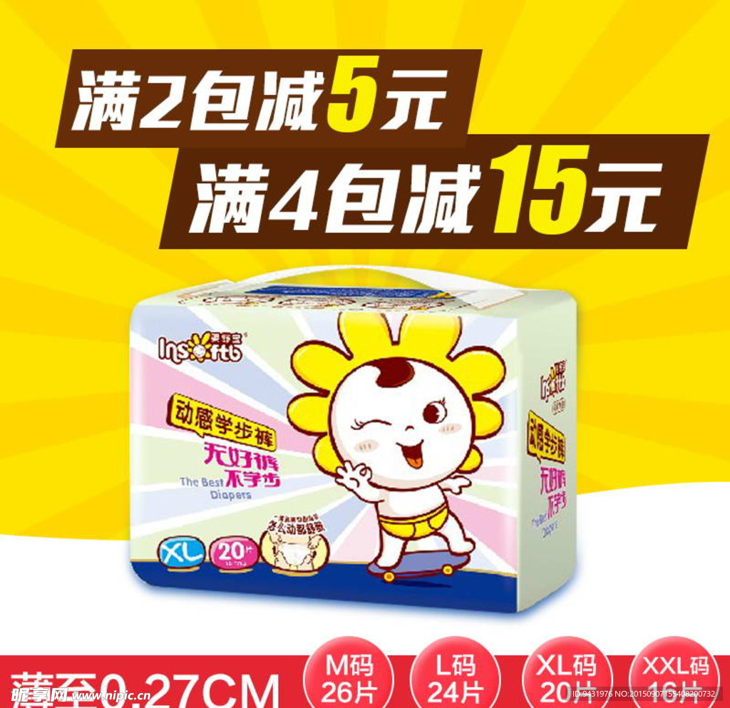 淘宝母婴（尿不湿包装合层）