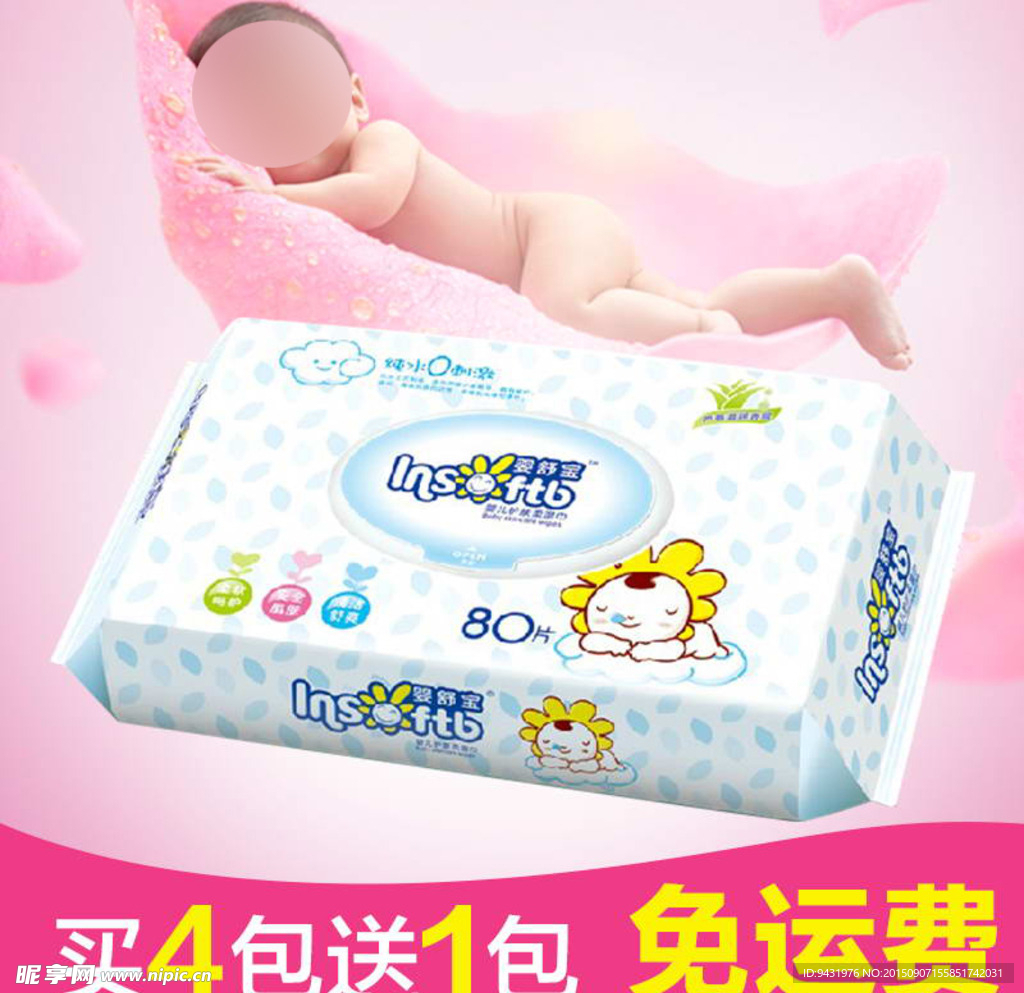 淘宝母婴尿不湿主图直通车模版