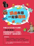 儿童跳蚤市场海报