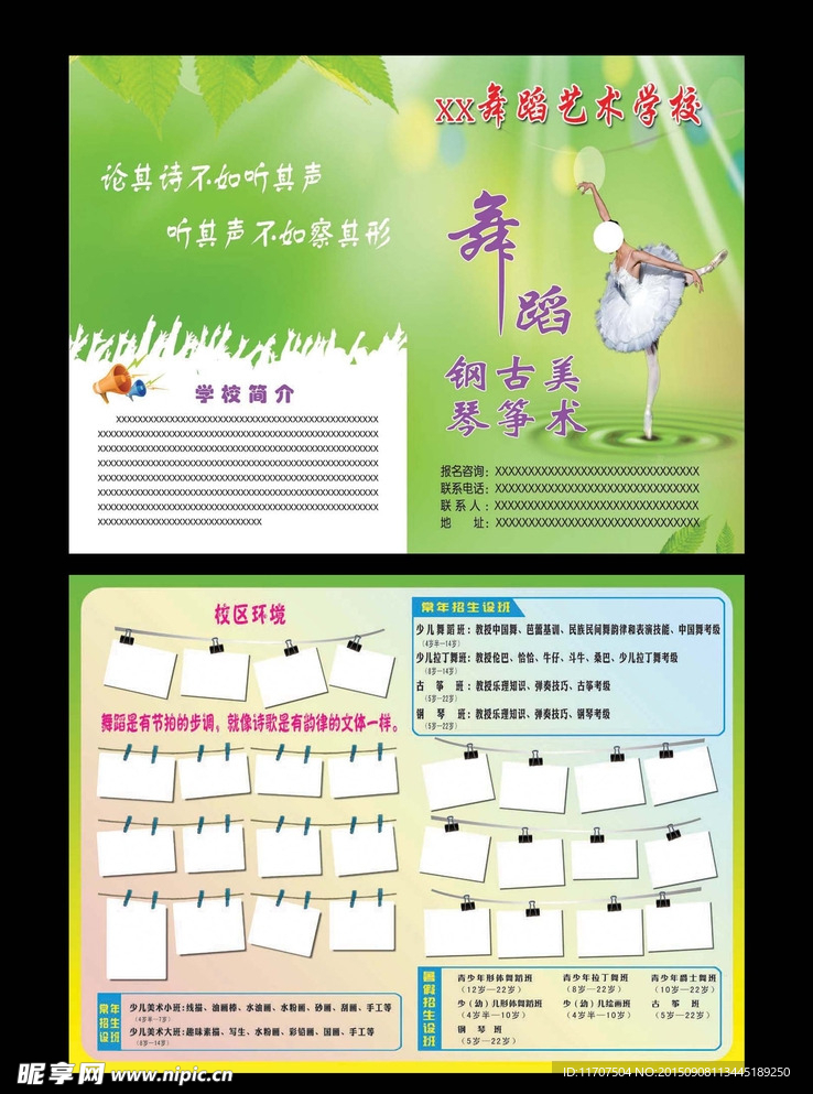 舞蹈培训中心彩页宣传