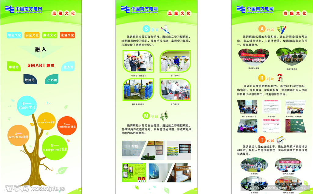 南方电网  班组文化