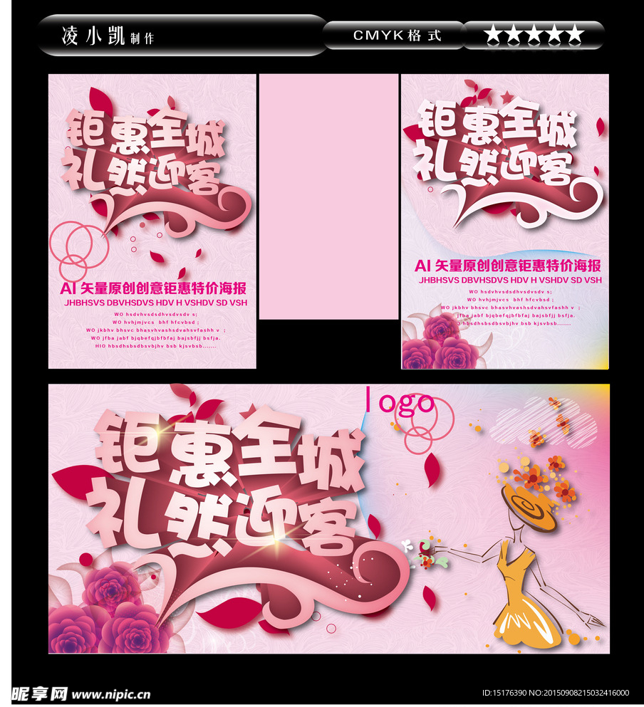 钜惠全城 促销海报