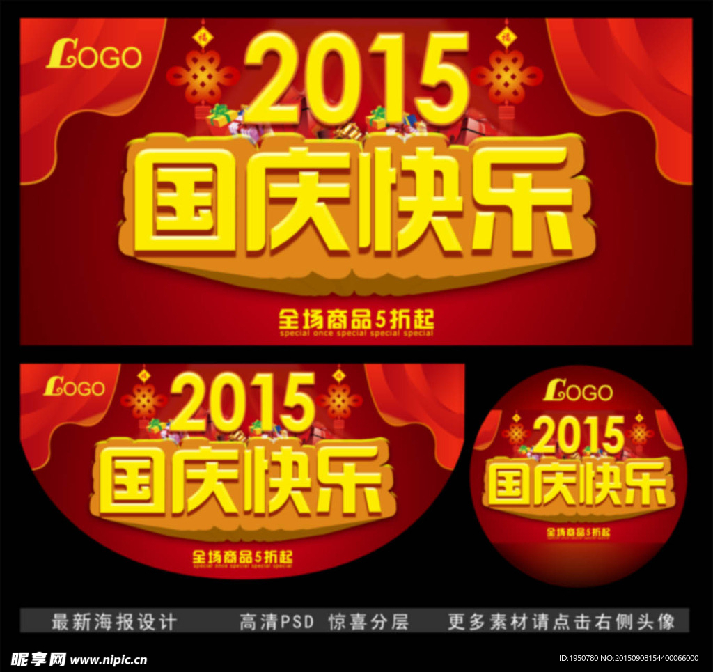 2015年国庆 素材下载