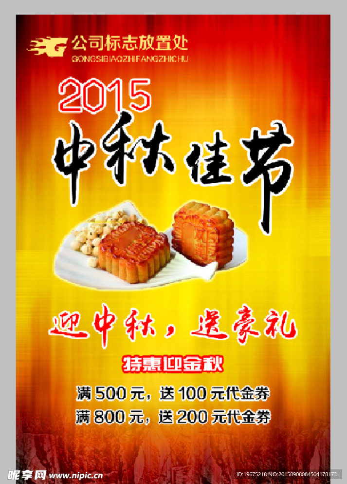 中秋海报