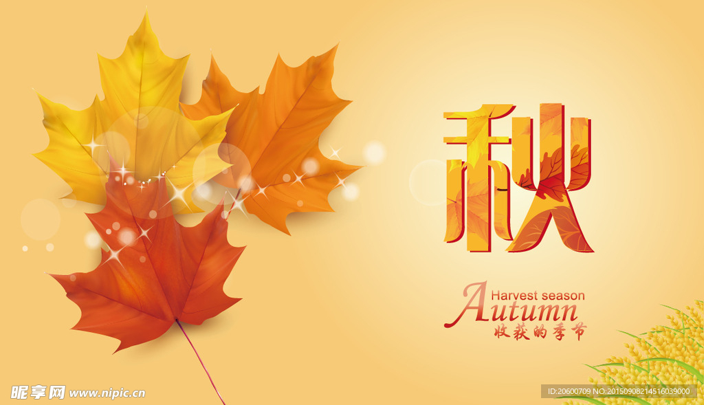 秋季海报