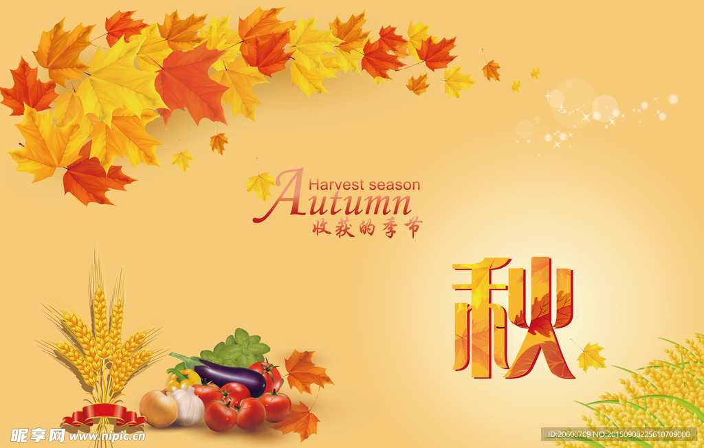 秋季海报