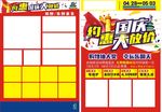 国庆活动单页