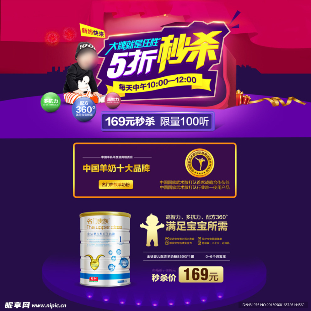 创意淘宝奶粉限时抢购活动页素材
