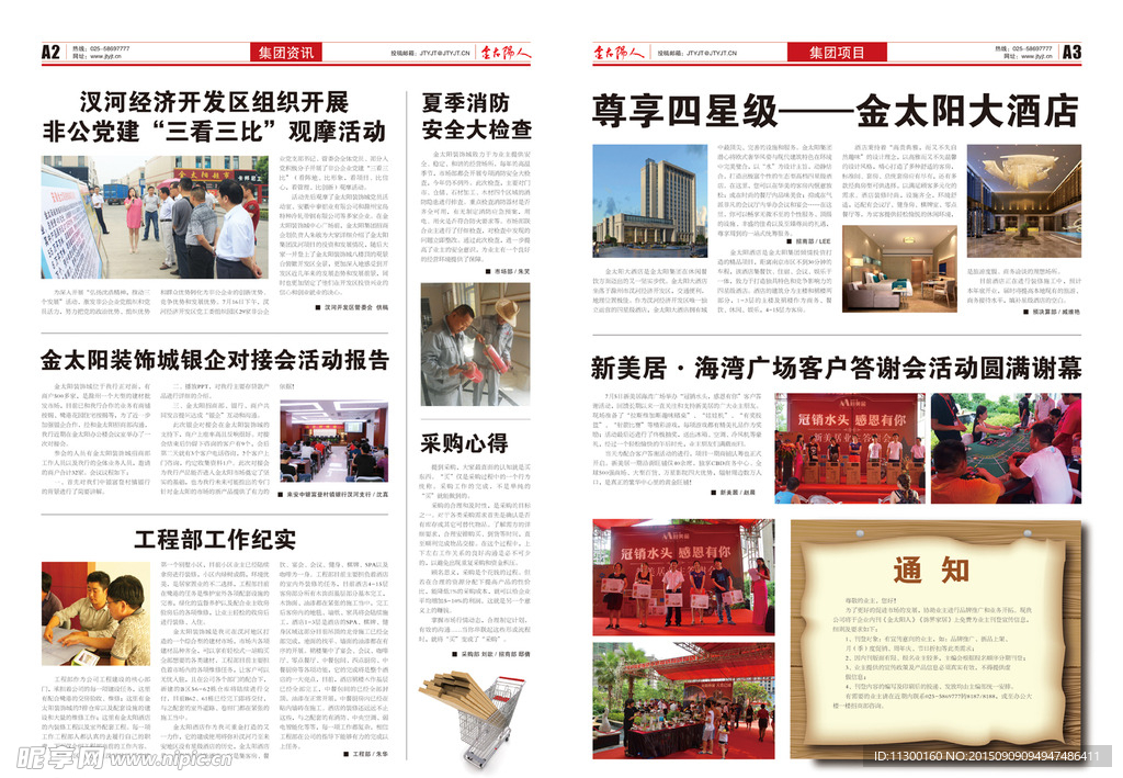 企业报纸报刊排版设计