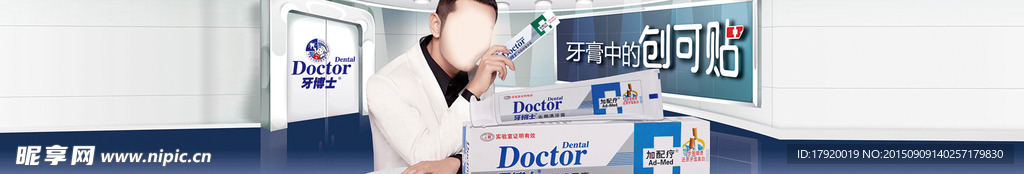 牙博士牙膏海报