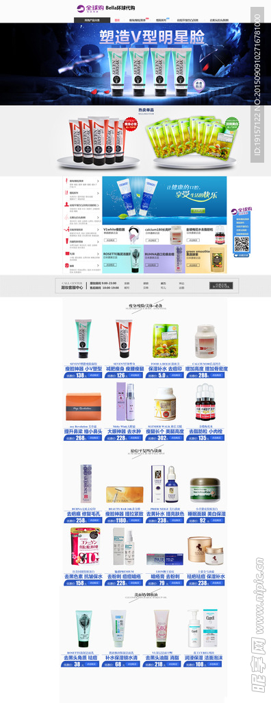 日本化妆品淘宝装修