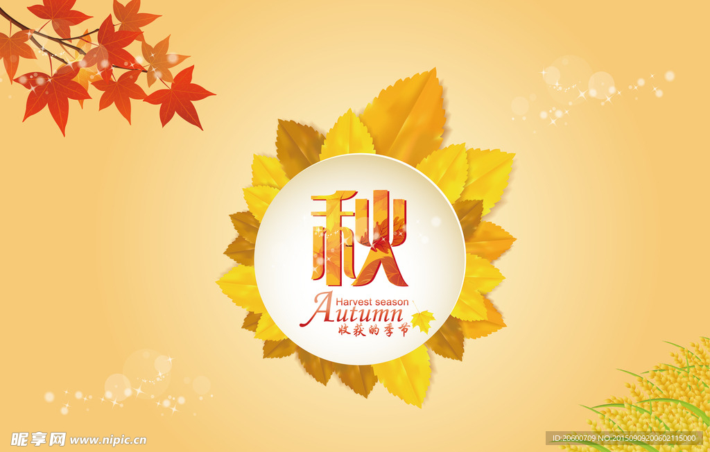 秋季海报