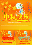 中秋快乐