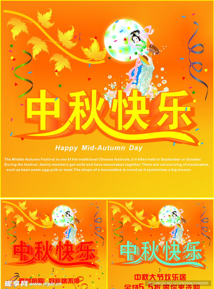 中秋快乐