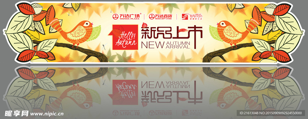 秋季氛围异形挂板