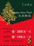 元旦海报