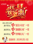元旦欢乐惠