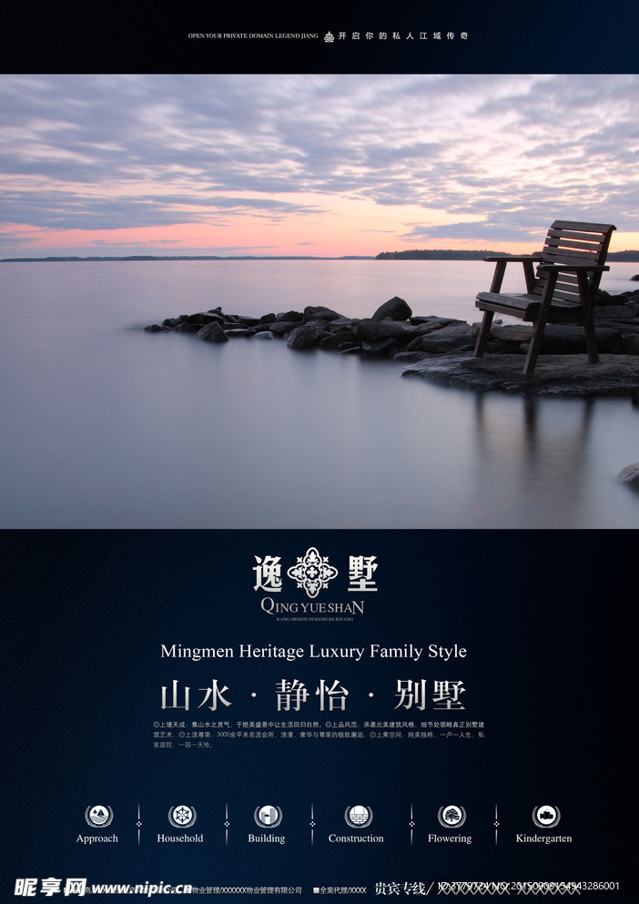 意境湖景地产海报