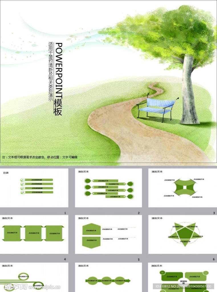 清新PPT    绿色PPT