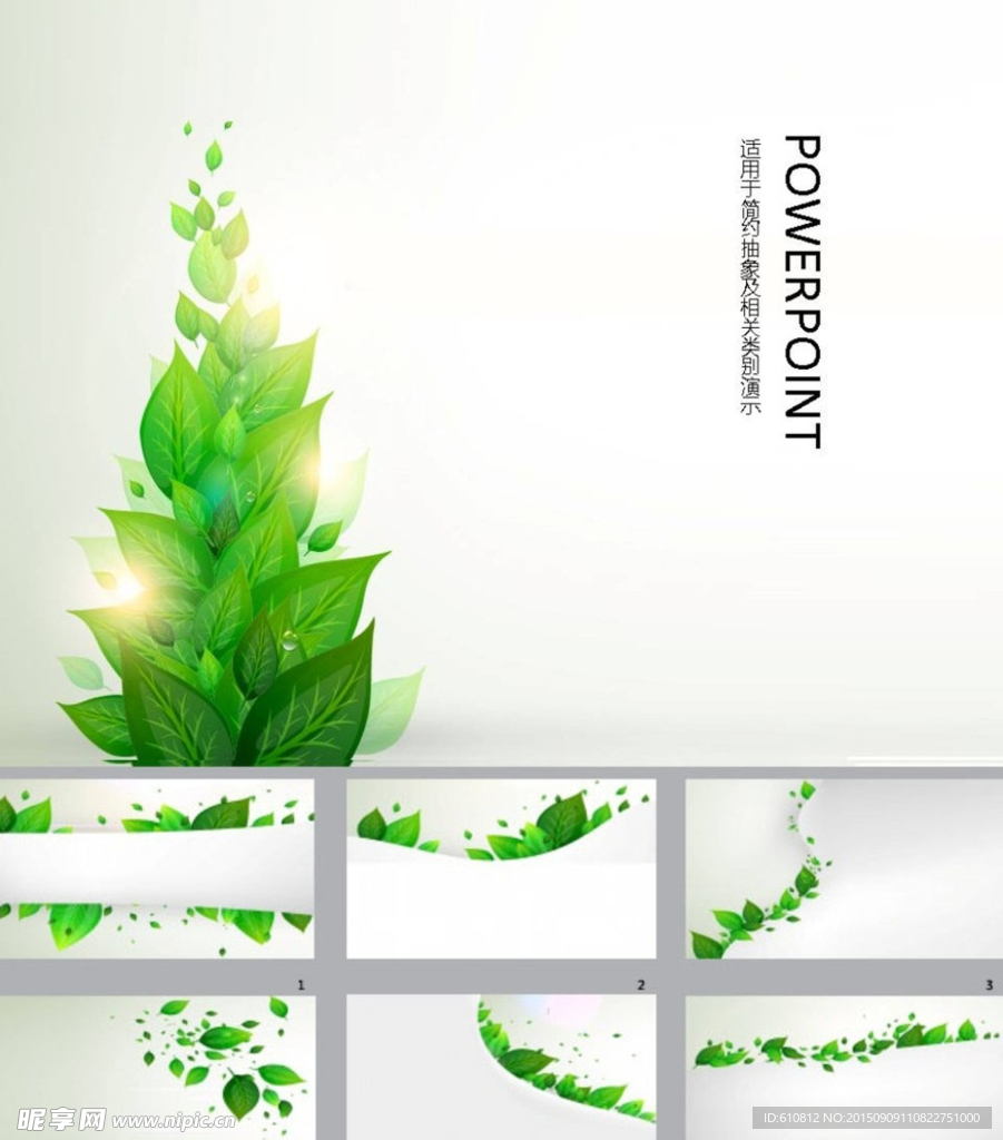 绿色PPT   抽象PPT