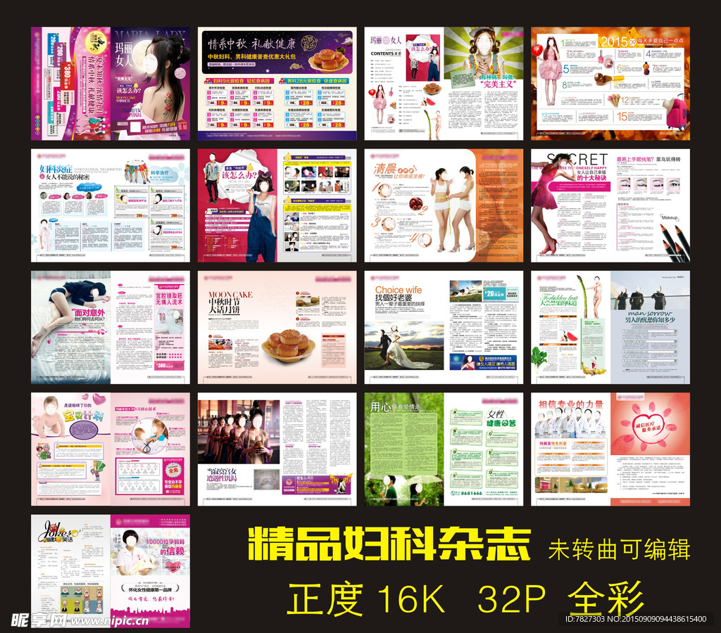 妇产医院9月份杂志