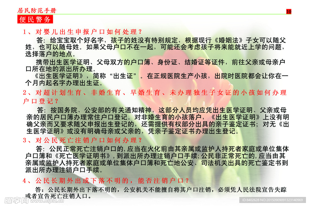 居民防范手册 安全手册