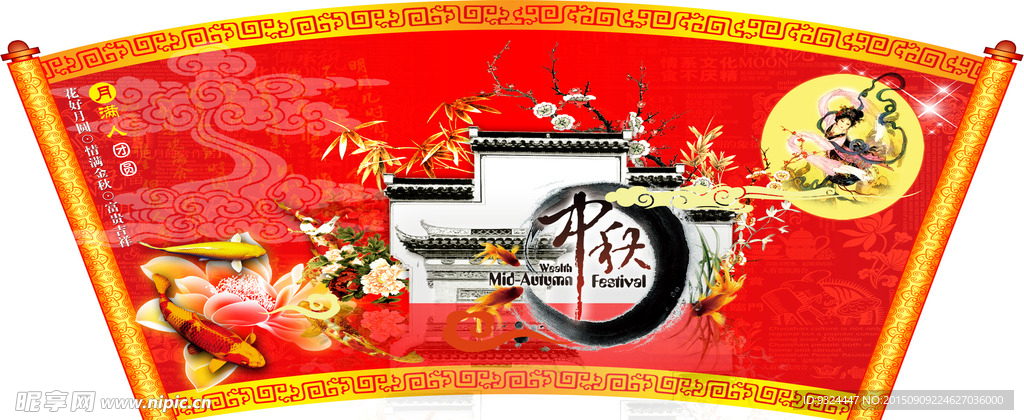 中秋节 吊挂 吊旗