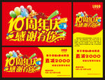 十周年庆