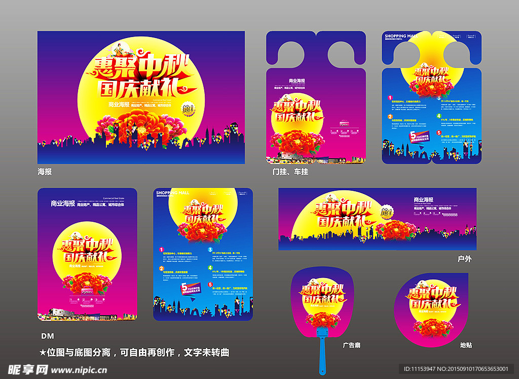 中秋国庆双节促销海报