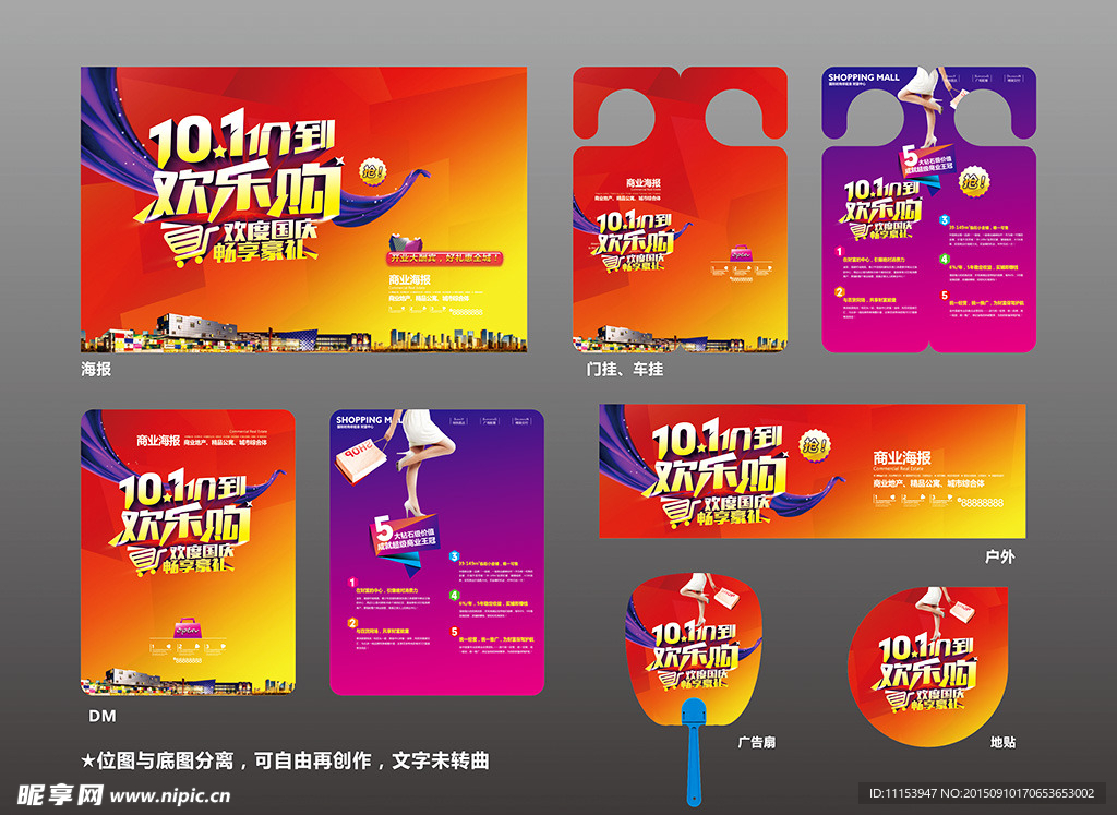 十一国庆促销海报