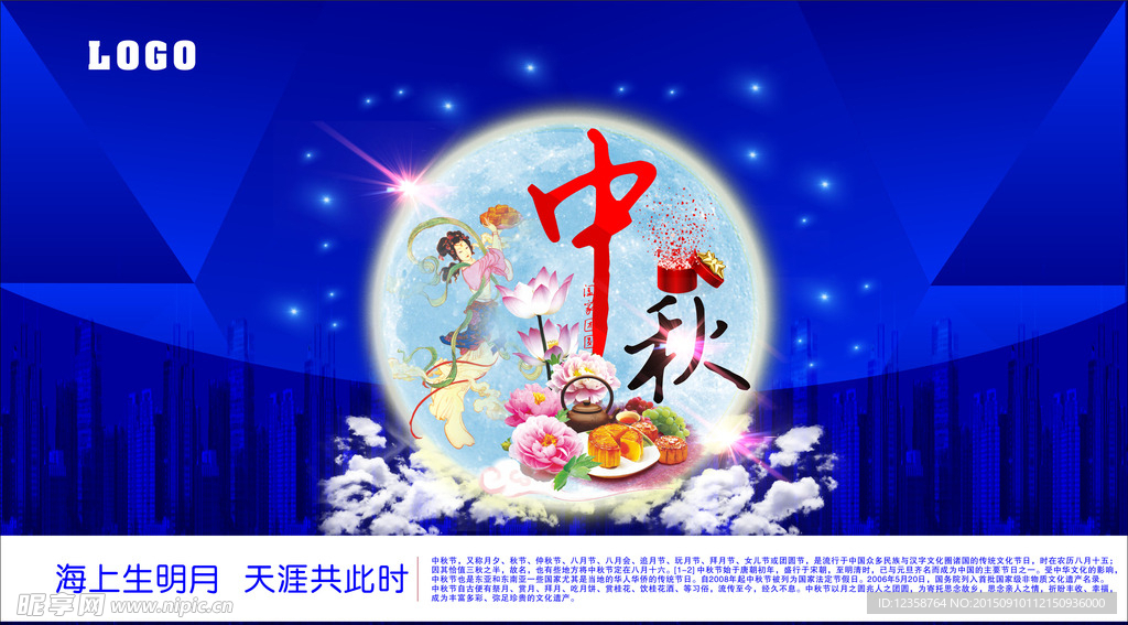 中秋海报