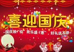 喜迎国庆