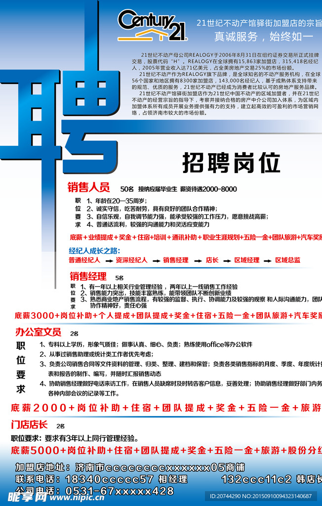 21世纪招聘海报