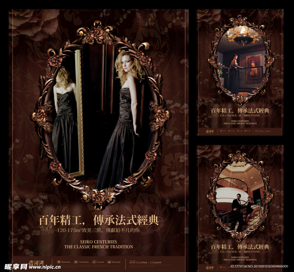 欧式风格地产海报