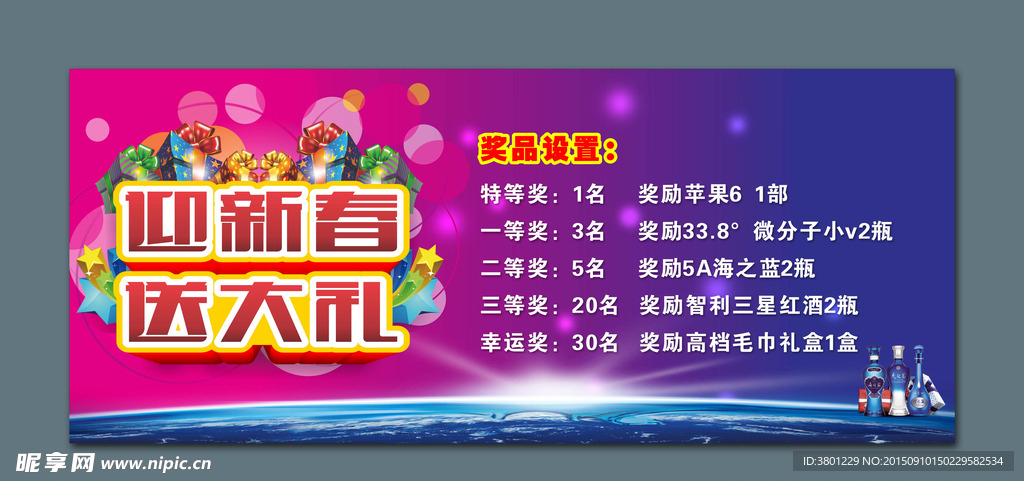 新春大礼海报