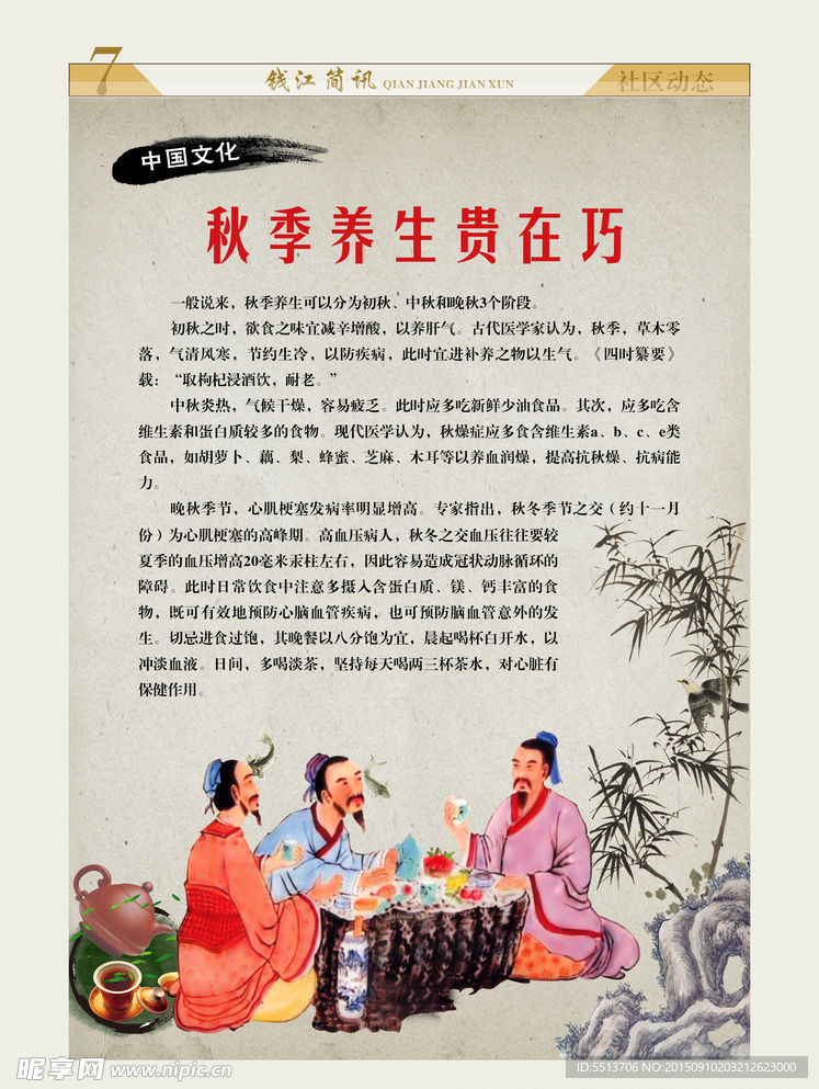 秋季养生海报传单