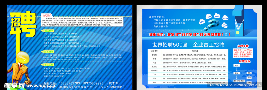 招聘宣传单