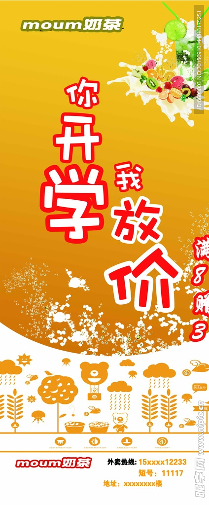 X展架   奶茶广告