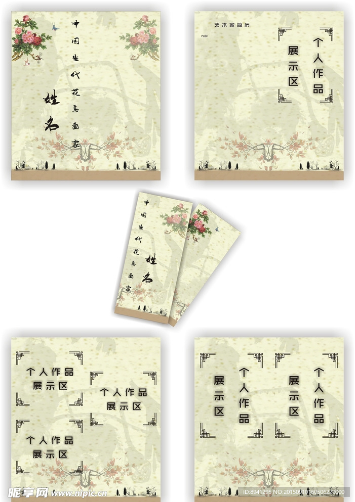 花鸟画展宣传册