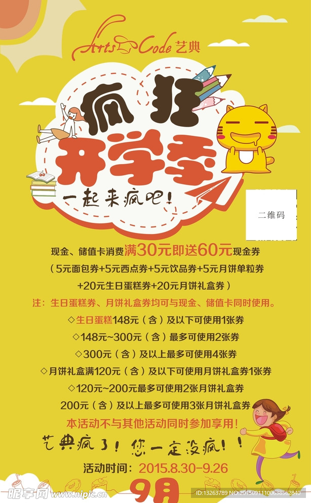 蛋糕店活动海报