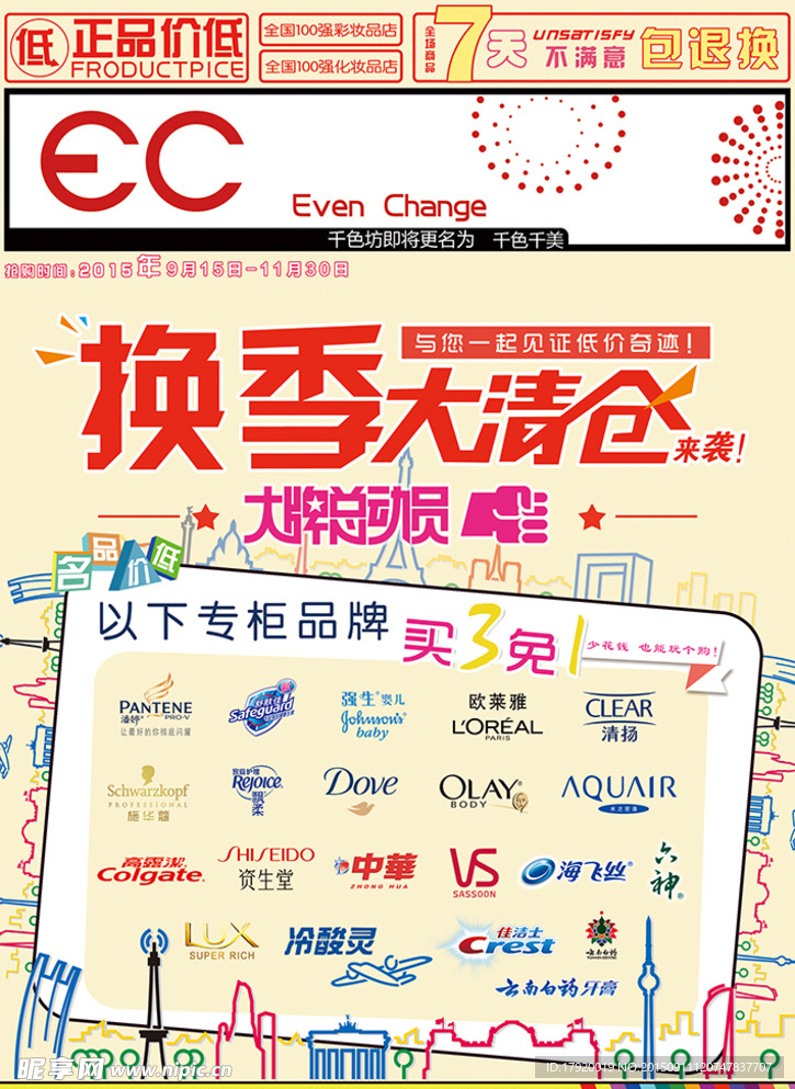 换季大清仓宣传单
