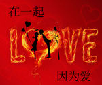 火焰love