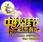 中秋佳节 宏杰有礼