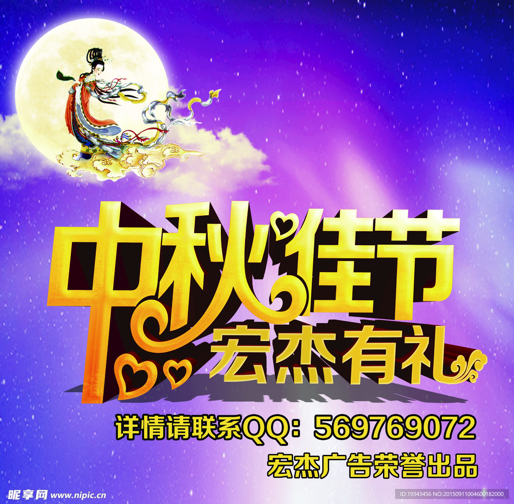 中秋佳节 宏杰有礼